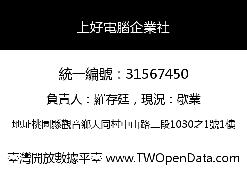 上好電腦企業社