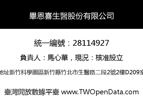 畢恩喜生醫股份有限公司