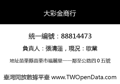 大彩金商行