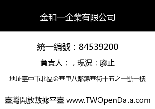 金和一企業有限公司