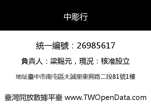 中彫行
