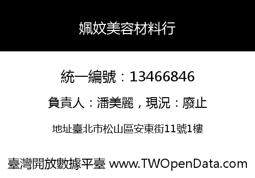 姵妏美容材料行