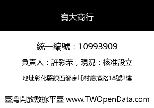 寶大商行