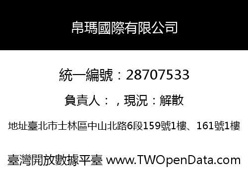 帛瑪國際有限公司