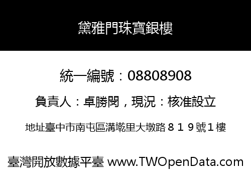 黛雅門珠寶銀樓
