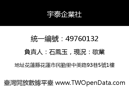 宇泰企業社