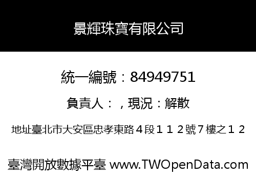 景輝珠寶有限公司