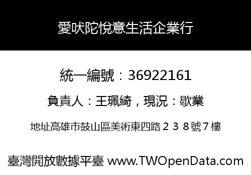 愛吠陀悅意生活企業行