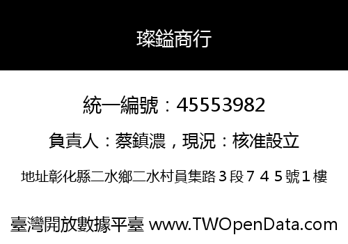 璨鎰商行