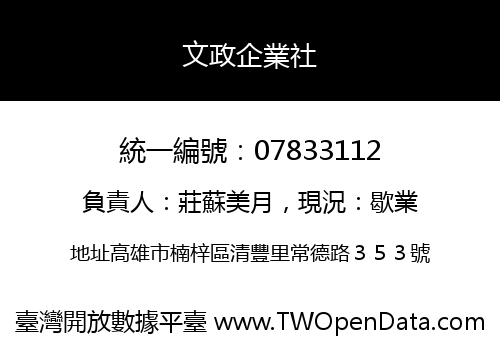 文政企業社
