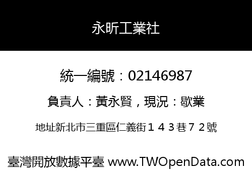 永昕工業社