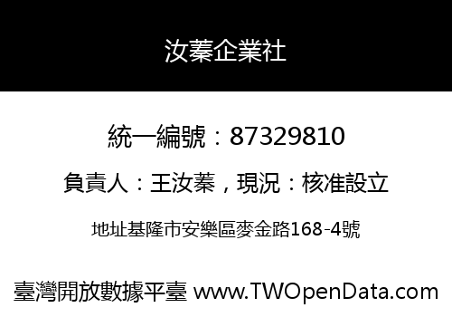 汝蓁企業社