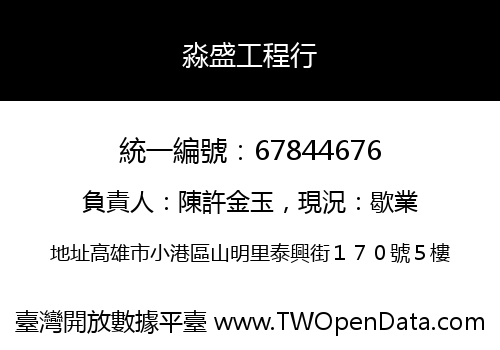 淼盛工程行