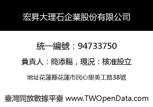 宏昇大理石企業股份有限公司