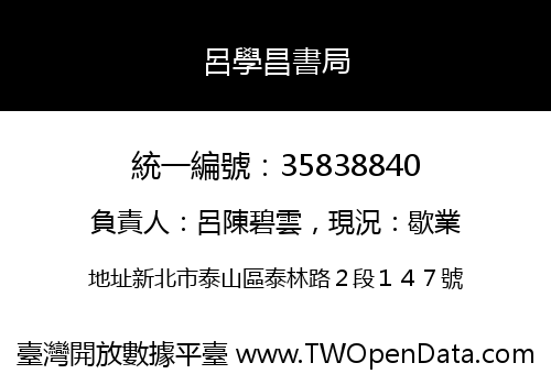 呂學昌書局