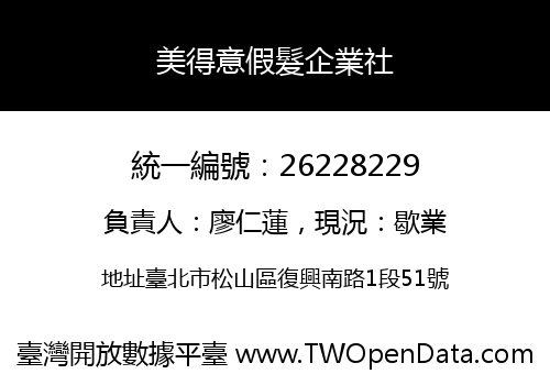 美得意假髮企業社