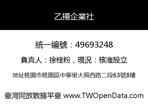 乙揚企業社