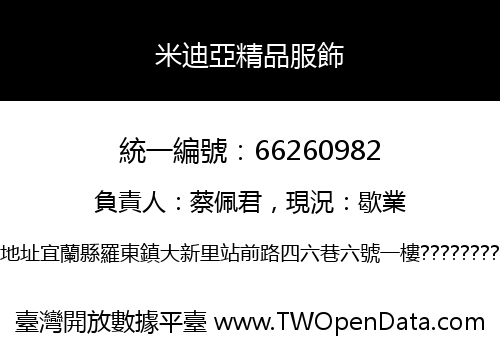 米迪亞精品服飾