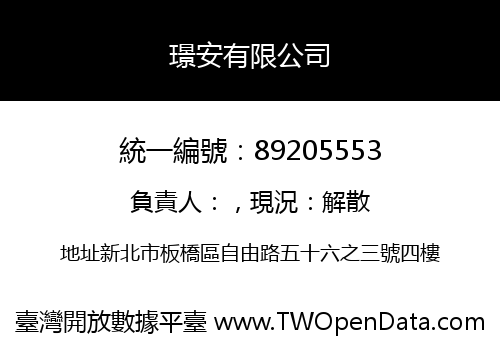 璟安有限公司
