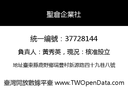 聖倉企業社