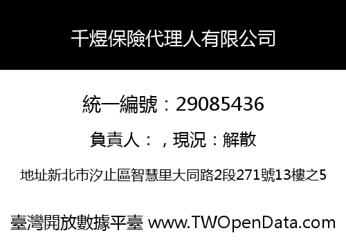 千煜保險代理人有限公司