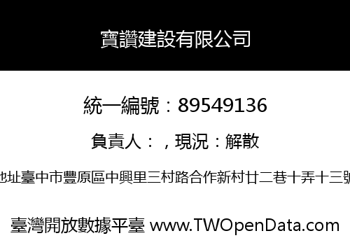 寶讚建設有限公司