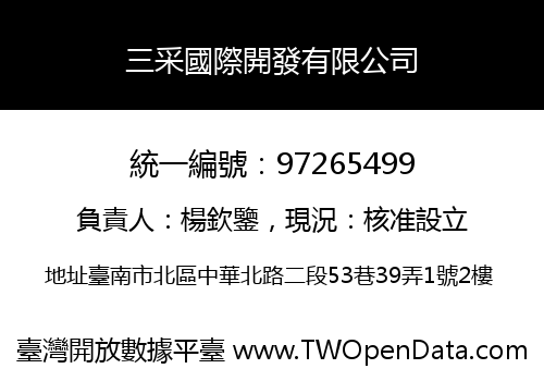 三采國際開發有限公司