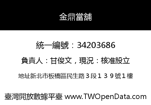 金鼎當舖