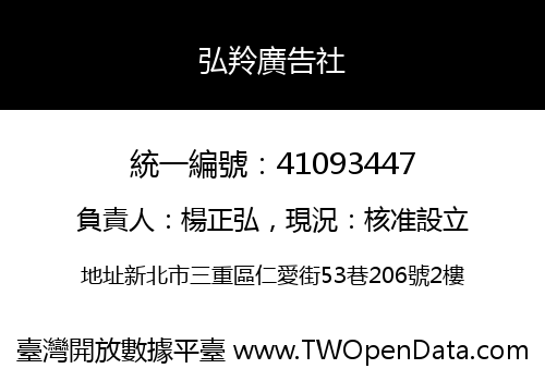 弘羚廣告社