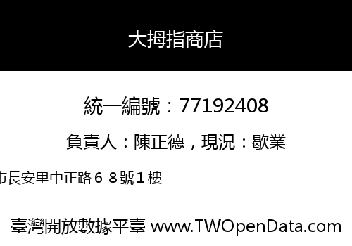 大拇指商店