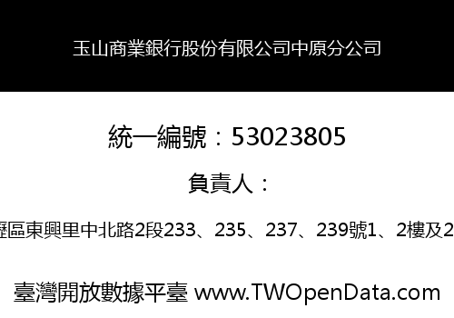 玉山商業銀行股份有限公司中原分公司