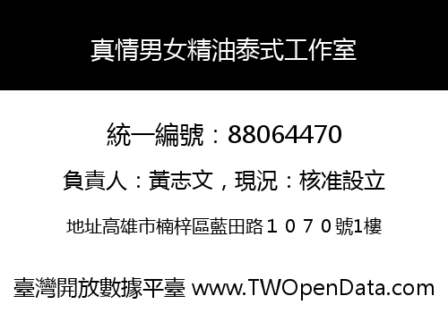 真情男女精油泰式工作室