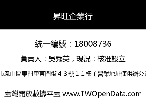 昇旺企業行