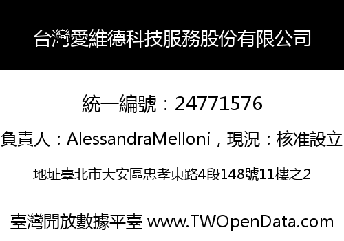 台灣愛維德科技服務股份有限公司