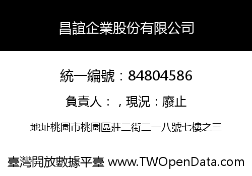 昌誼企業股份有限公司