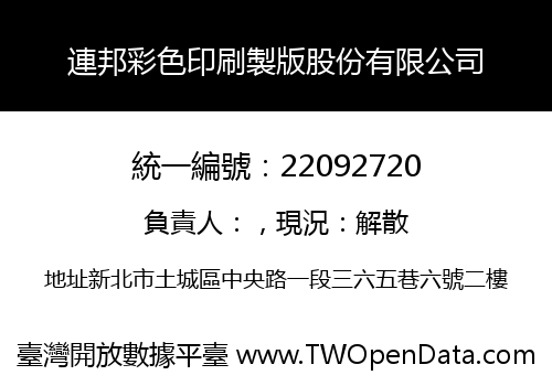 連邦彩色印刷製版股份有限公司
