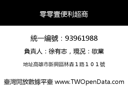 零零壹便利超商