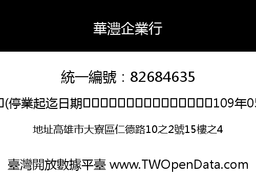華澧企業行