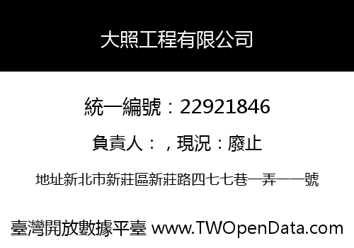 大照工程有限公司