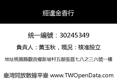 輝遑金香行