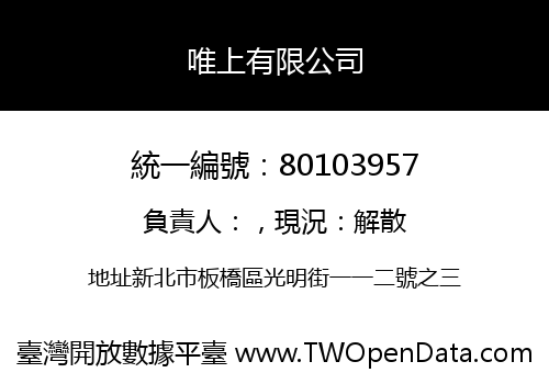 唯上有限公司