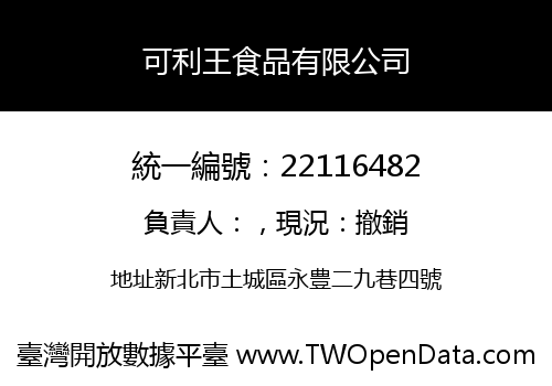 可利王食品有限公司