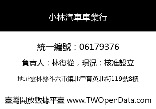 小林汽車車業行