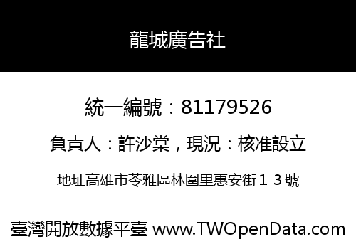 龍城廣告社