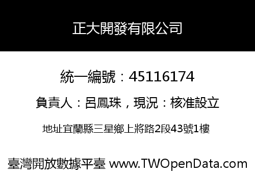 正大開發有限公司