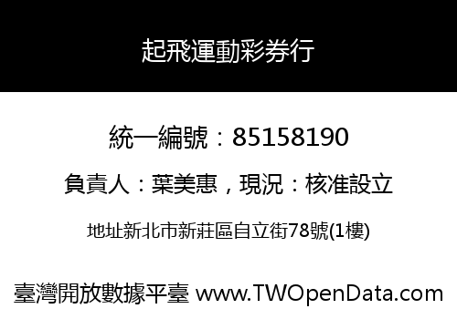 起飛運動彩券行