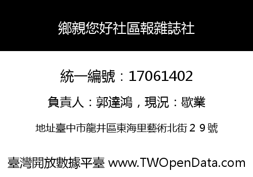鄉親您好社區報雜誌社