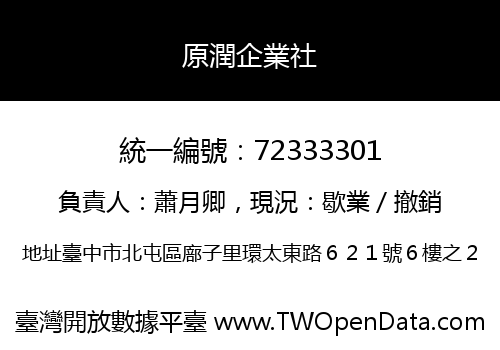 原潤企業社