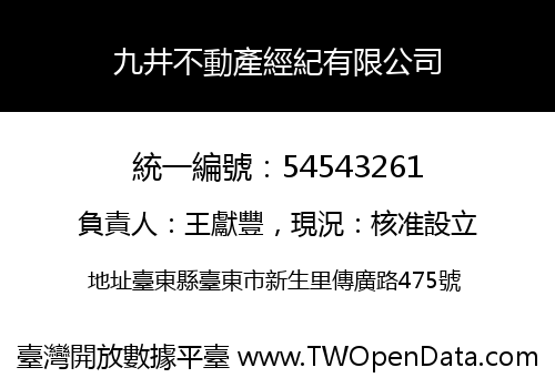 九井不動產經紀有限公司