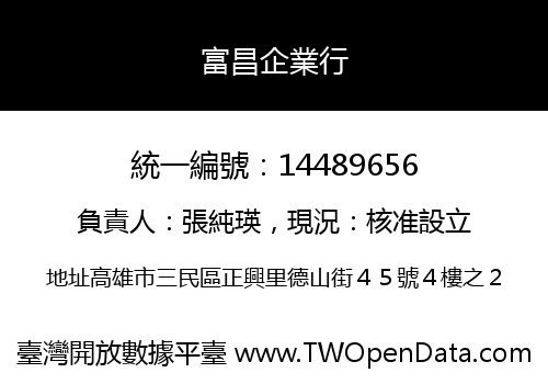 富昌企業行